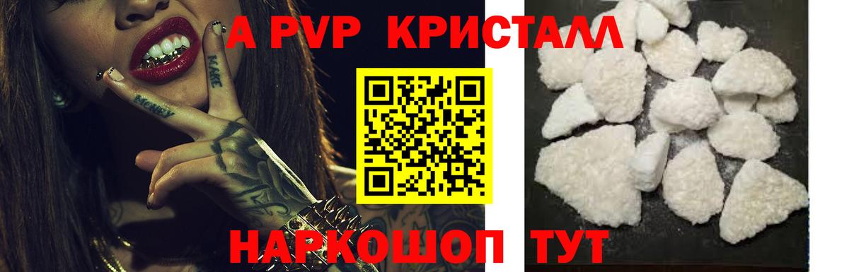A PVP кристаллы Кудымкар