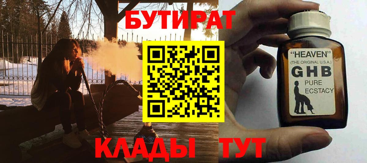 Бутират Butirat Кудымкар