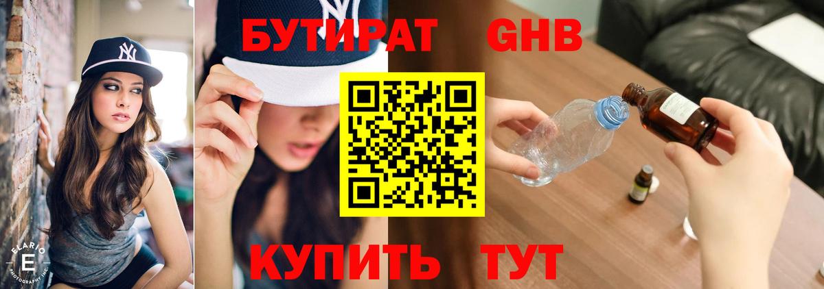 БУТИРАТ  Бутират BDO  Вход с VPN  Кудымкар 
