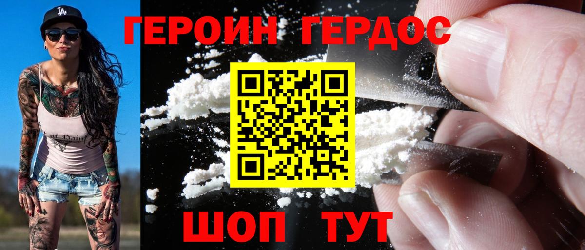ГЕРОИН хмурый Кудымкар